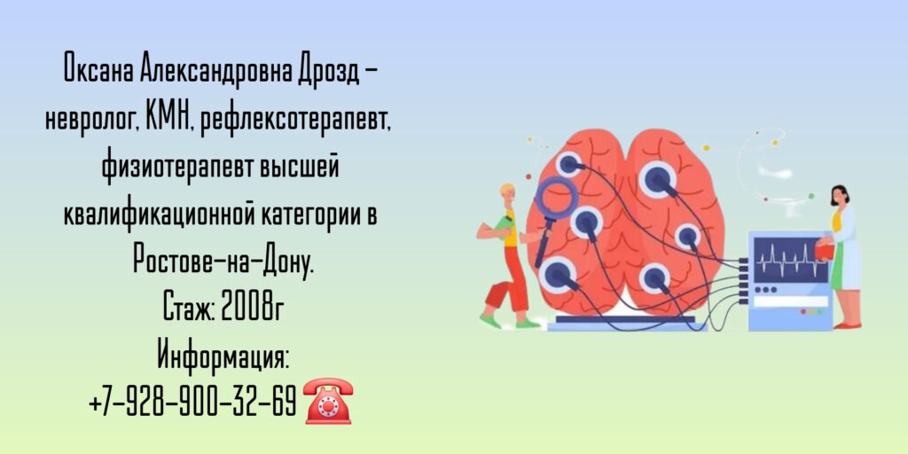 Дрозд Оксана Александровна - Невролог Ростов 