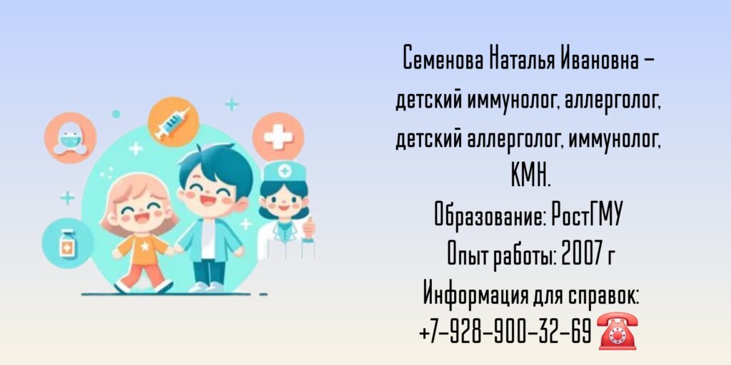 Семенова Наталья Ивановна - аллерголог-иммунолог в Ростове-на-Дону 