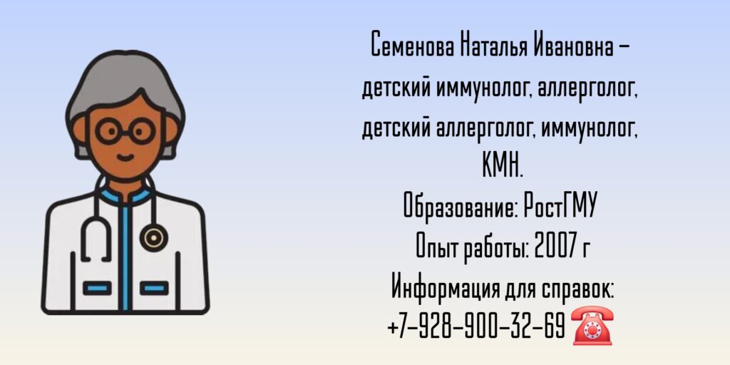 Семенова Наталья Ивановна - аллерголог-иммунолог в Ростове-на-Дону 