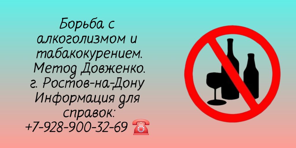 Как победить алкоголизм? Ростов кодирование - Зубко Марина Николаевна